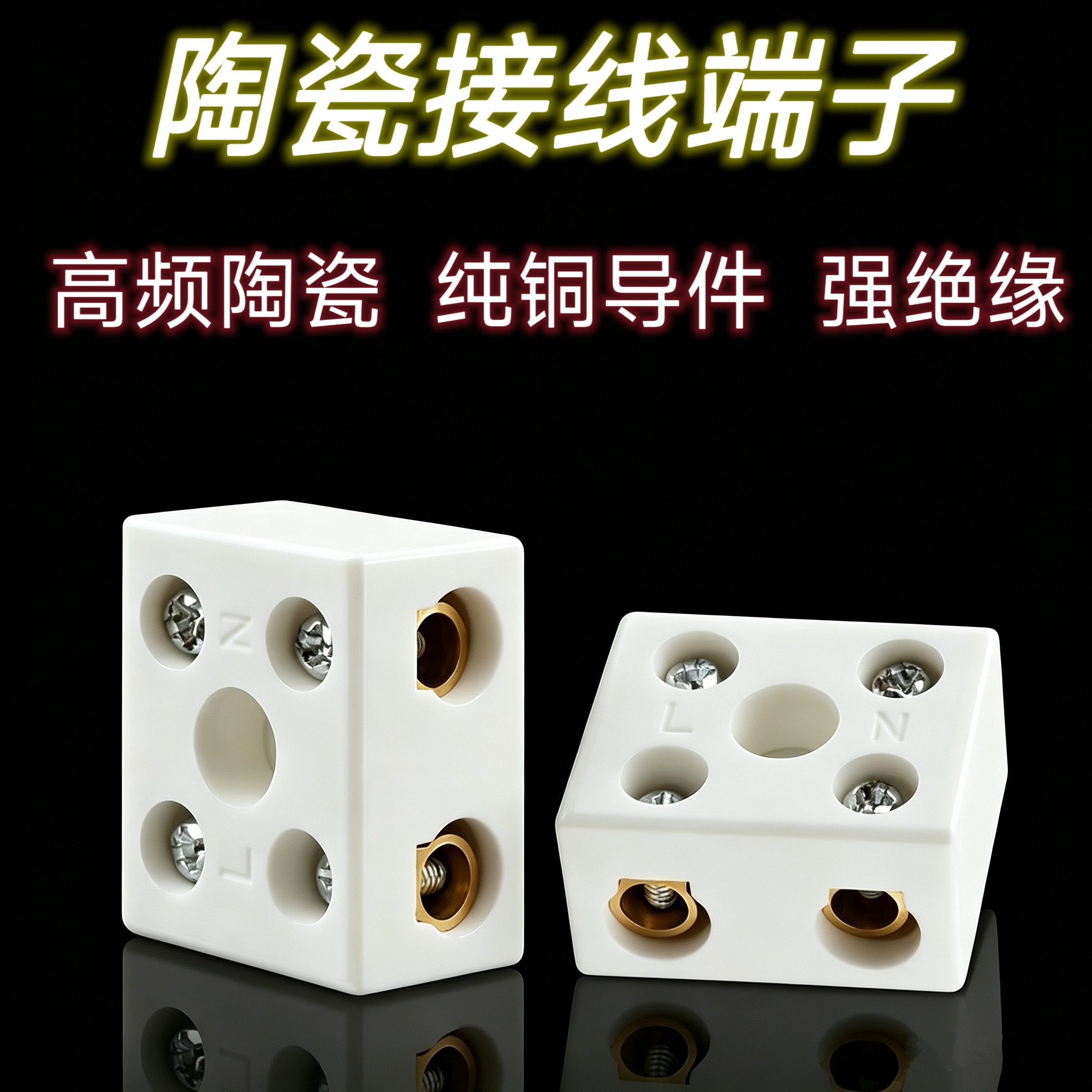 耐高温陶瓷接线端子接线柱高频瓷接线柱