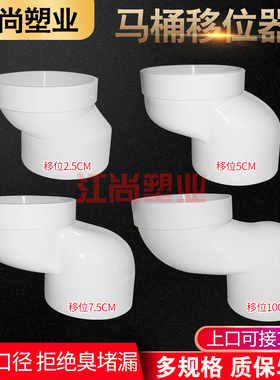 PVC弯头马桶移位器10公分新型加厚不挖地蹲坐便器配件防堵水110