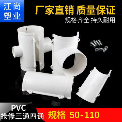 PVC分体开口三通排水管补漏片快速下水管变径四通哈夫配件5075110