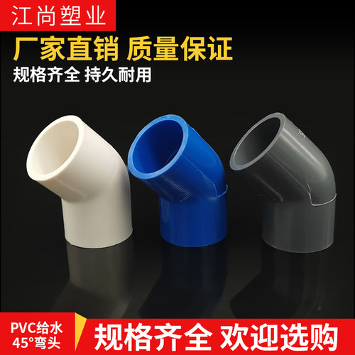 45度弯头上水管配件鱼缸接头