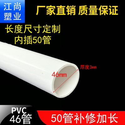 pvc管排水管46外径内插50管维修补洞加长快速抢修70 103加厚圆管