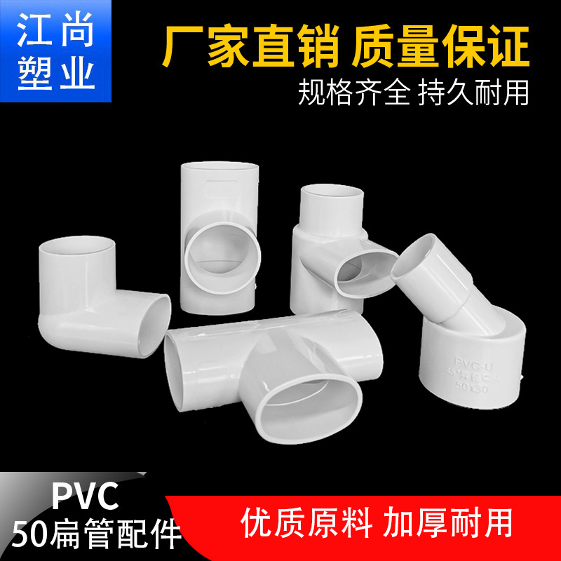 PVC50扁管配件大全地漏移位器洗衣机下水移位 50圆扁弯头椭圆管