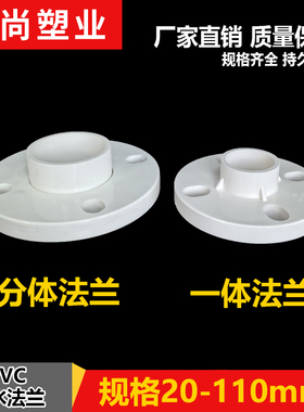 PVC法兰片给水管90分连一体110配件160 20 25 32 40 50 63 75 200