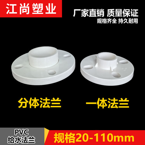 PVC法兰片给水管90分连一体110配件160 20 25 32 40 50 63 75 200