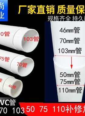 pvc管70排水管103外径内插维修补洞抢修水管46加厚圆管38塑料管