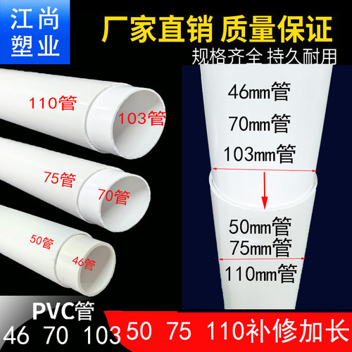 pvc管70排水管103外径内插维修补洞抢修水管46加厚圆管38塑料管