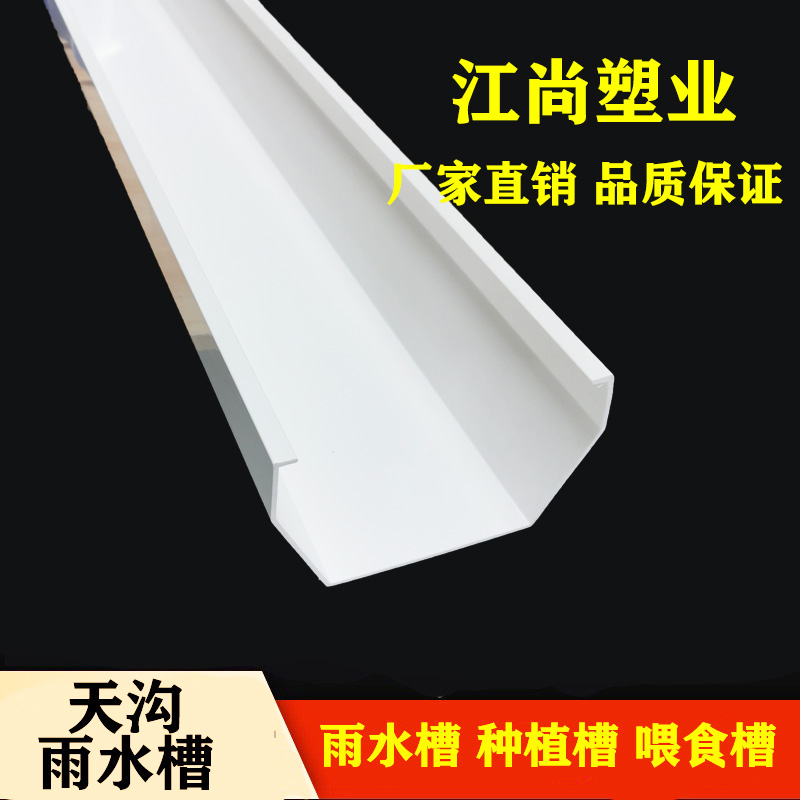 PVC200天沟屋檐沟管雨水槽 落水槽160房檐接水槽阳台种菜土栽培槽 基础建材 UPVC管 原图主图