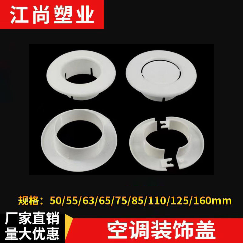 空调孔洞装饰盖装饰圈pvc墙洞管护堵头塑料套管护口堵塞器遮丑盖