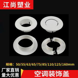 空调孔洞装饰盖装饰圈pvc墙洞管护堵头塑料套管护口堵塞器遮丑盖
