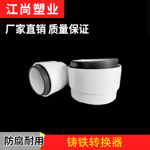 排水管铁管转pvc管转接头110