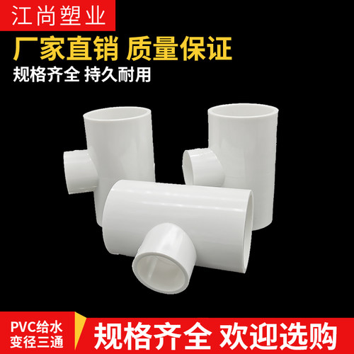 20253240506375变径三通