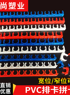 PVC电工穿线管U型塑料固定水管16 20排卡扣10位连排拼装卡子迫码