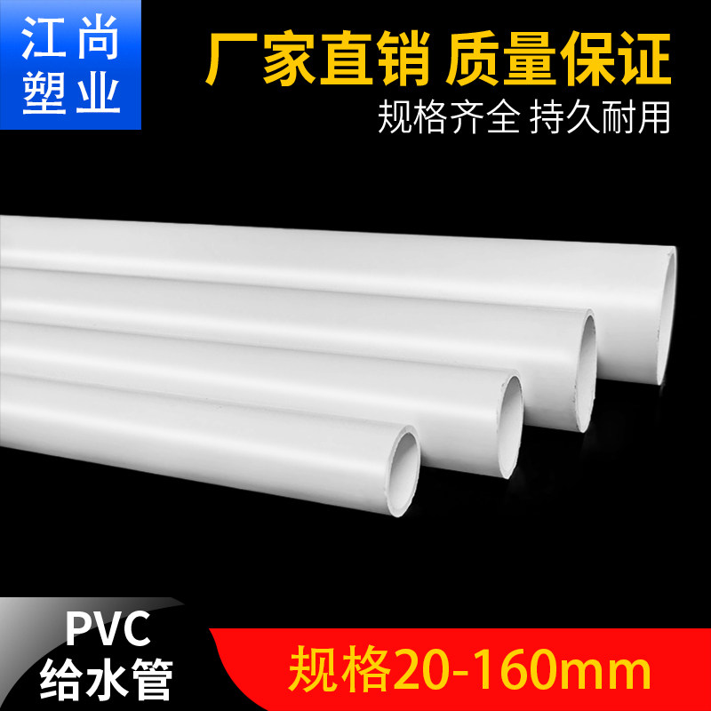 pvc给水管塑料水管硬管20管件25 32鱼缸上下水管upvc白灰蓝色管子图片