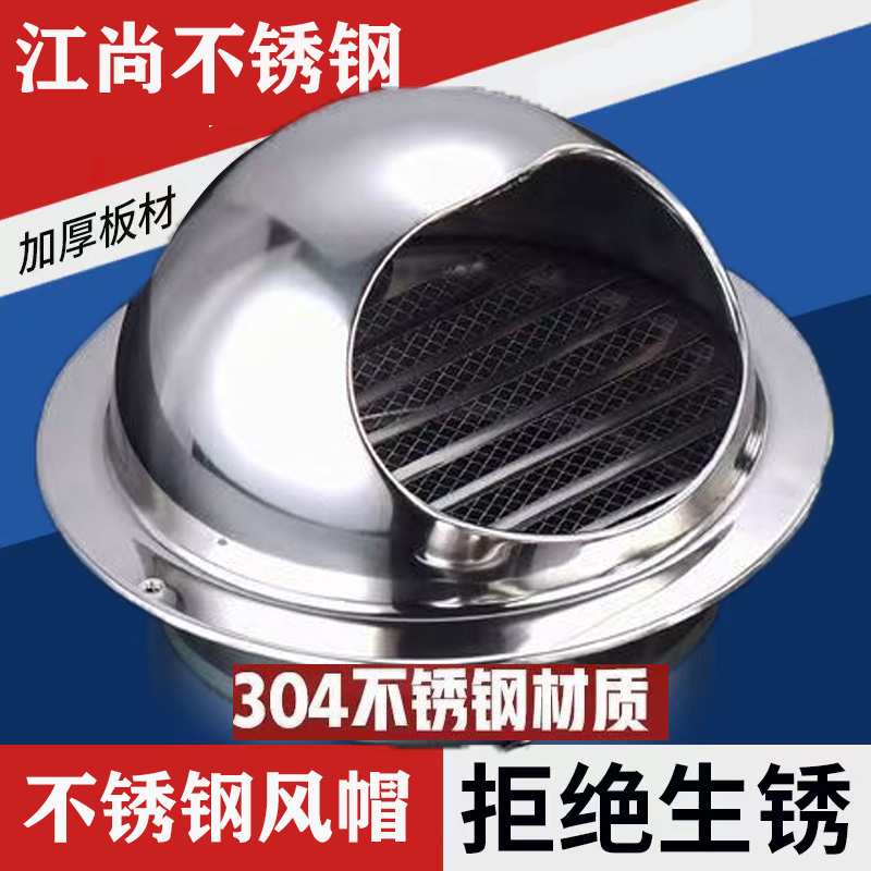304不锈钢风帽外墙出风口卫生间排气口出风罩油烟机烟管外罩防风
