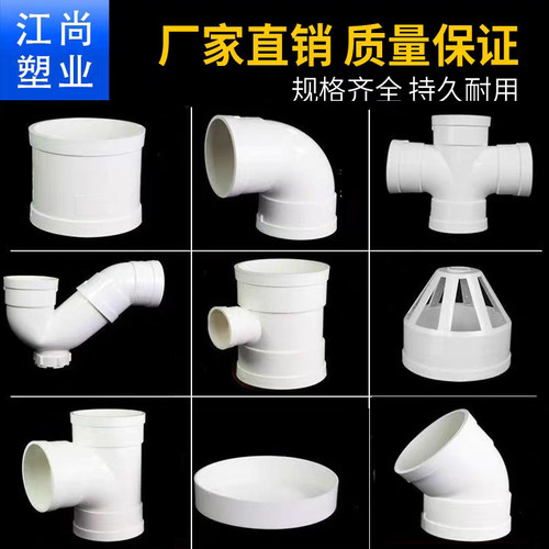 PVC弯头配件50下水管75直接变径三四通P型存水弯110排水管件大全
