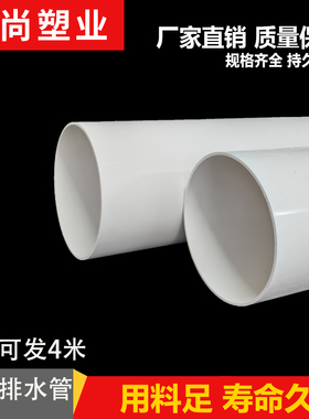 pvc管排水管50 75 110 160下水管道通风管材配件塑料管子加厚圆管