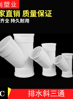 pvc加厚排水斜三通50 75 110 160排污管件排水下水管配件
