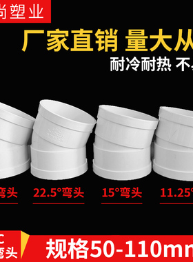 PVC110微偏弯头偏置小角度11.25 15 22.5 30度国标排水管配件接头