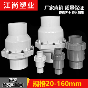 PVC止回阀110单向阀75加厚50管道止逆阀160塑料90给水管阀门配件