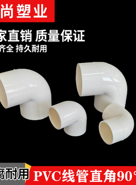 pvc国标绝缘阻燃16 20 25 32mm加厚40电线管直角弯头90度线管配件