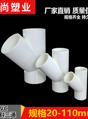 PVC斜三通45度给水管配件20 25 32 50 75 110空调滴水白蓝灰色