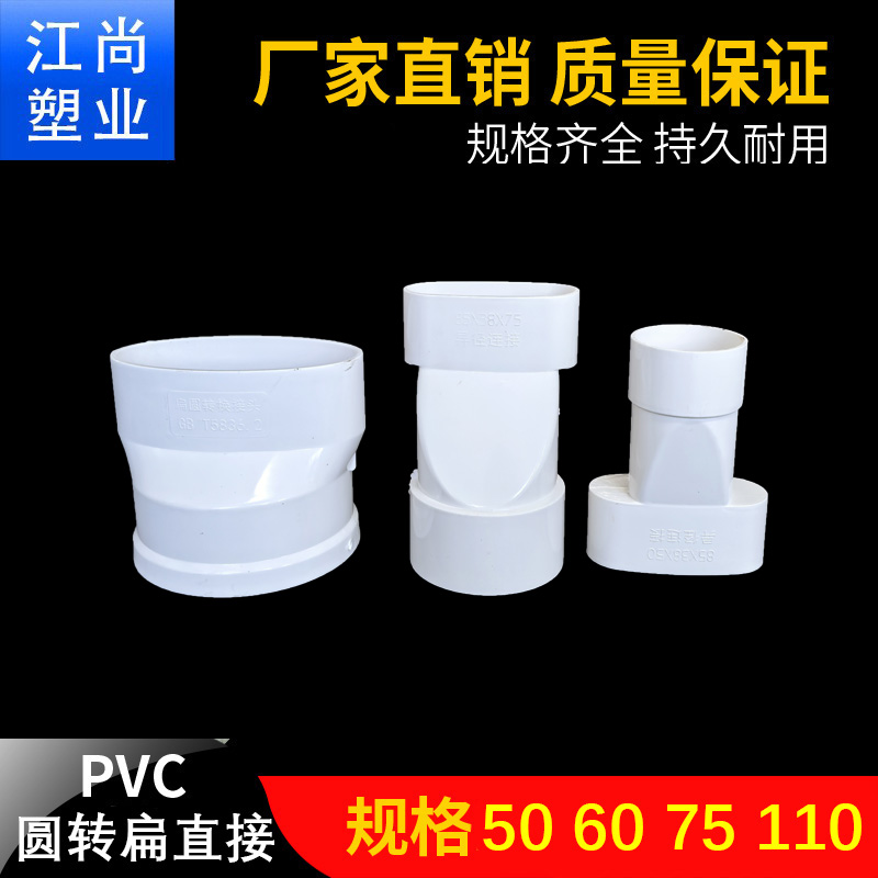 PVC排水异径直接50 63 75 110变径圆转扁直接下水椭圆扁管异径大