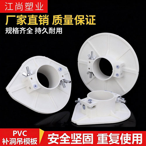 PVC114吊洞模板排水管吊洞模具50 75 110 160补洞口预留洞吊模