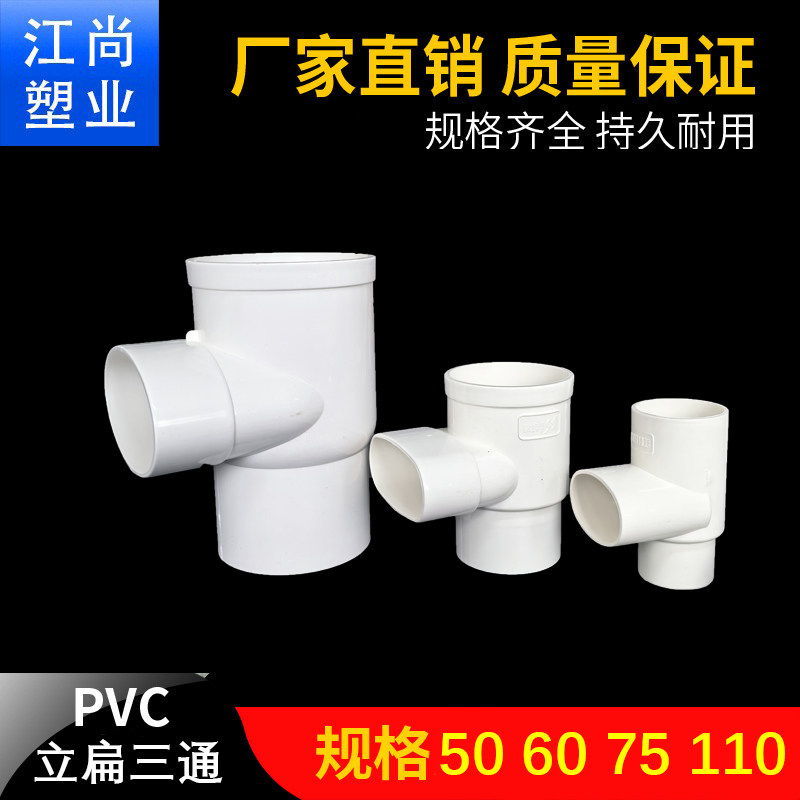 110立扁三通变5075扁马桶移位器图片