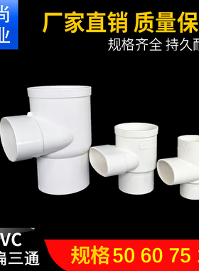 pvc110立扁三通变50 75扁马桶移位器缩口内外插圆转扁三通扁瓶口