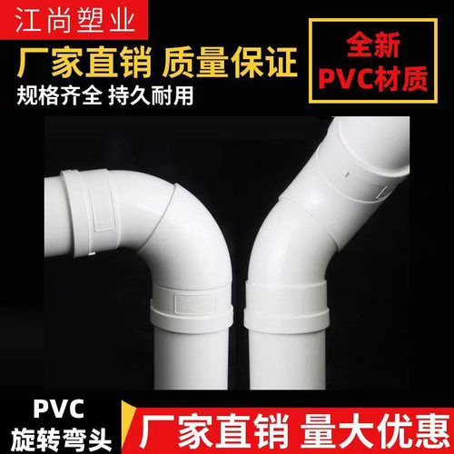 PVC可调节万向弯头360度可调节旋转直接双向旋转接头排水管过桥弯