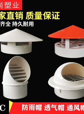 不锈钢透气帽PVC防雨帽烟道110 160外墙出风口通气帽水管5075管帽