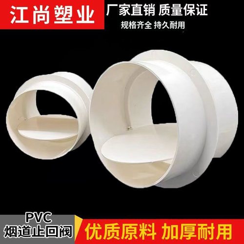 110PVC排风管道止回阀160卫生间单向阀75厨房油烟机烟道止逆阀180