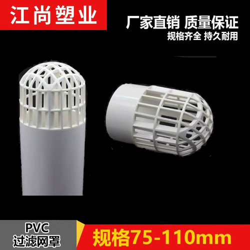 pvc160排水网罩防地漏堵室外楼顶阳台过滤出水管口110天台地漏