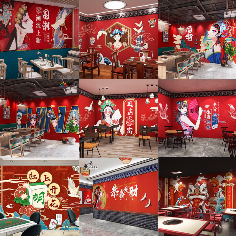 国潮风串串火锅店墙纸麻将馆壁纸烧烤饭店背景墙布棋牌室装饰壁纸