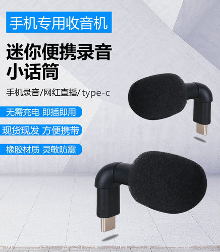 麦克风手机录音电容户外直播直插