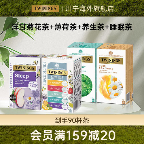 川宁洋甘菊薄荷睡眠养生茶4盒