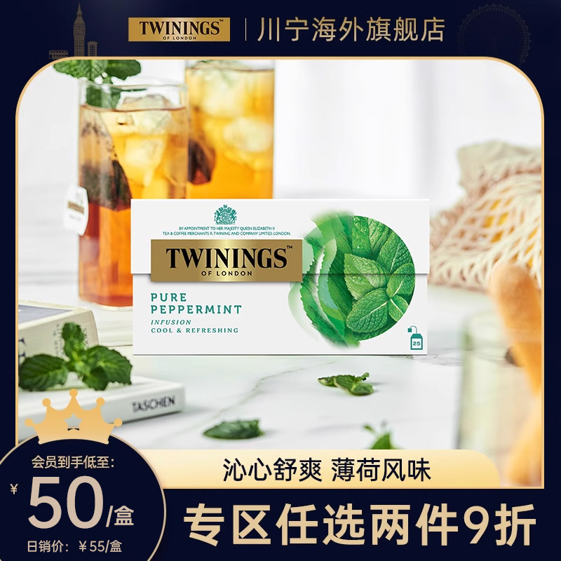 TWININGS原装进口沁爽薄荷袋泡茶