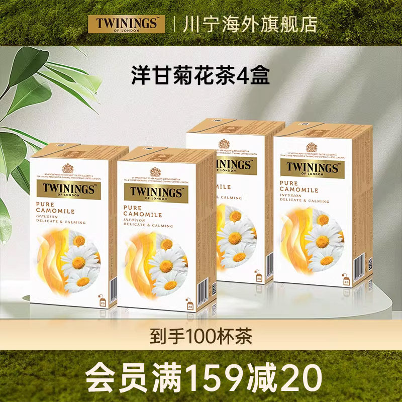 【香港发货】Twinings川宁香宁洋甘菊花草茶茶包袋泡茶睡眠茶4盒