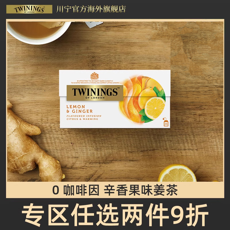 twinings/川宁柠檬干姜茶花草茶25片 VC防护维C柠檬姜茶茶包-封面