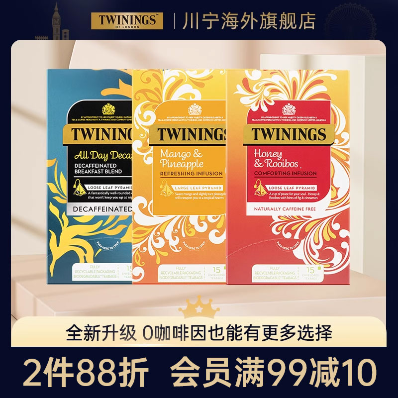 TWININGS三角包茶包独立包装