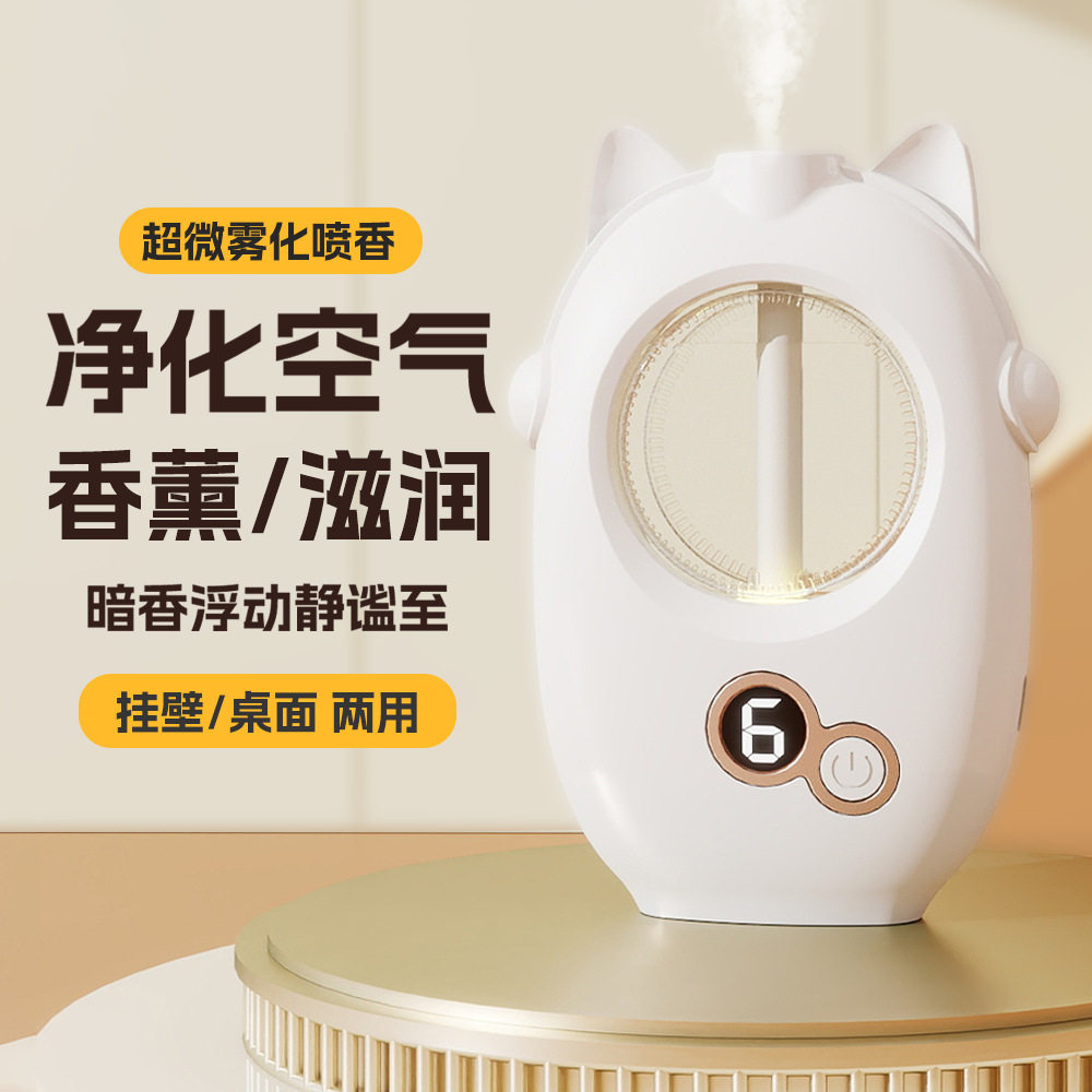 新款智能香薰机持久香氛自动喷香机家用卧室厕所除臭神器香薰精油