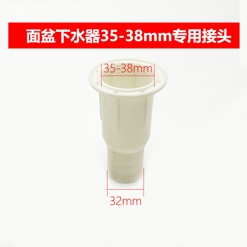 洗手盆排水管下水管专用接口35mm-38mm内螺纹面盆台盆通用转接头