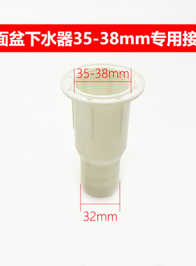 洗手盆排水管下水管专用接口35mm-38mm内螺纹面盆台盆通用 转接头