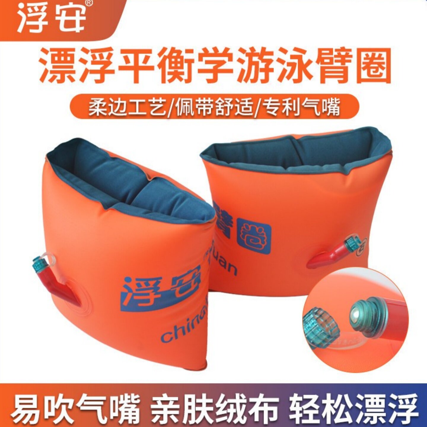 浮安游泳手臂圈游泳圈成人儿童浮力圈臂圈水袖女男初学者浮漂泳袖