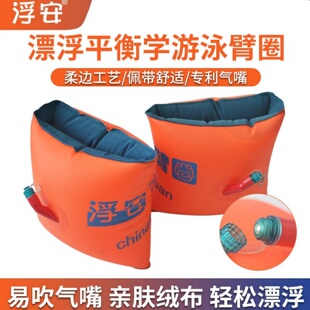 浮安游泳手臂圈游泳圈成人儿童浮力圈臂圈水袖 女男初学者浮漂泳袖