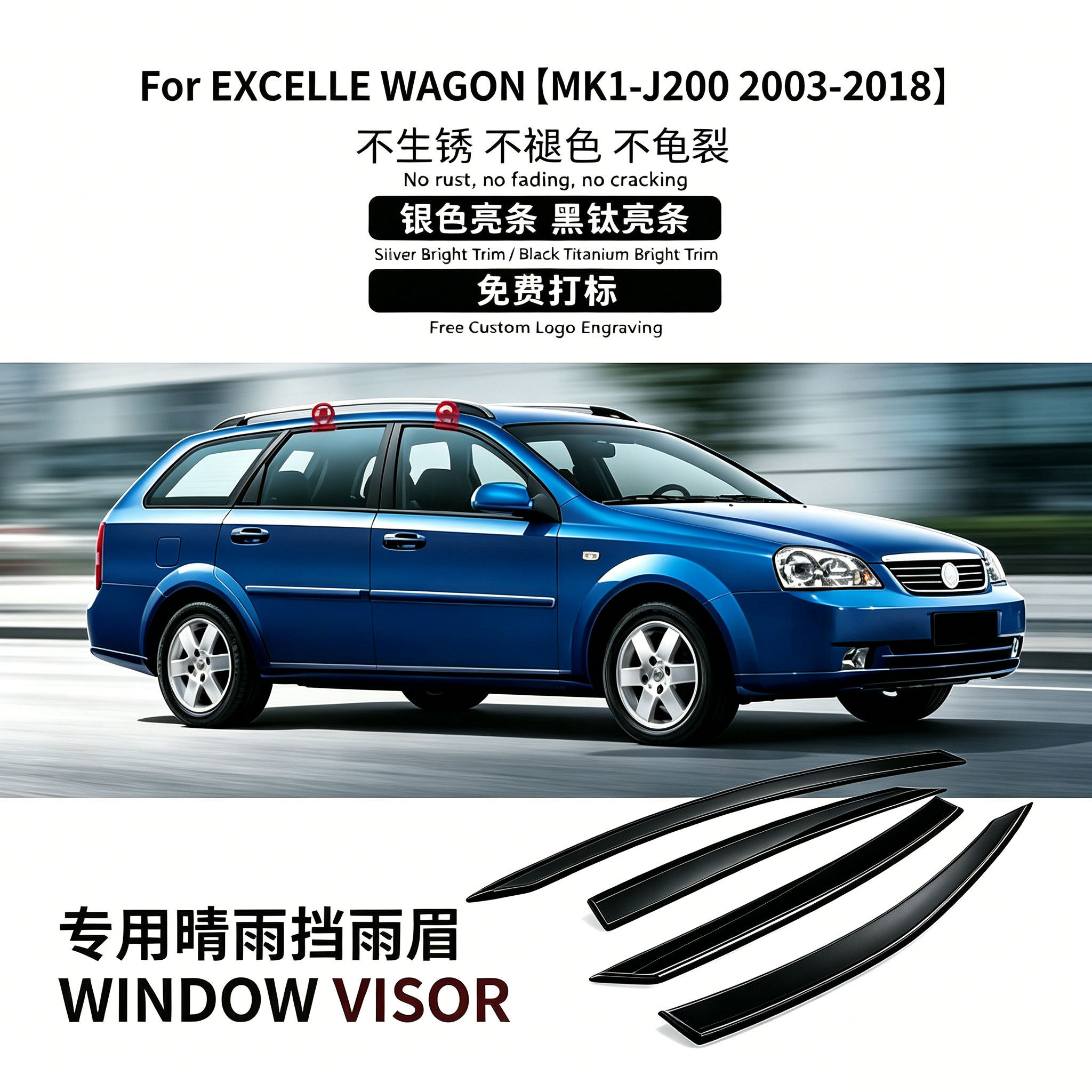 适用于03-18款凯越旅行版车窗晴雨挡EXCELLE WAGON Window visor