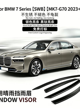 适用2023款宝马7系i短轴晴雨挡雨眉BMW 7 Series Window visor