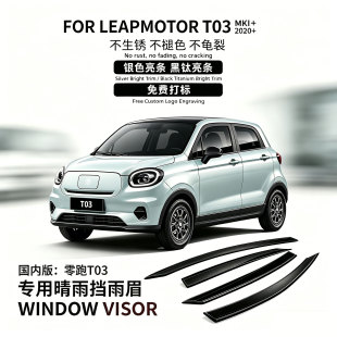 适用20-25款零跑T03晴雨挡遮阳Ford LEAPMOTOR T03 Window visor