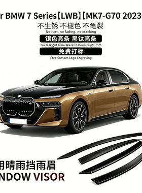适用2023款宝马7系LI长轴晴雨挡雨眉BMW 7 Series Window visor