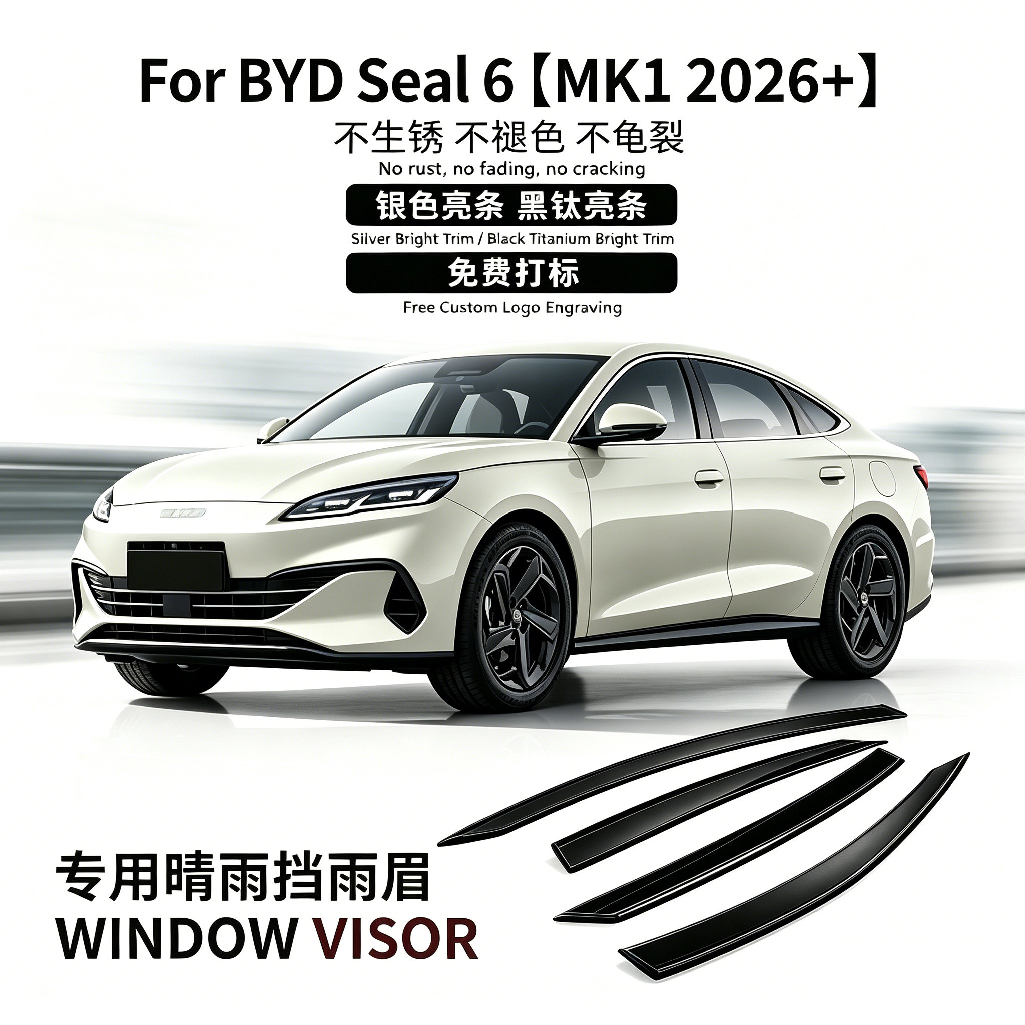 适用于比亚迪BYD Seal 6 Window visor晴雨挡雨遮阳扰流板[马来]